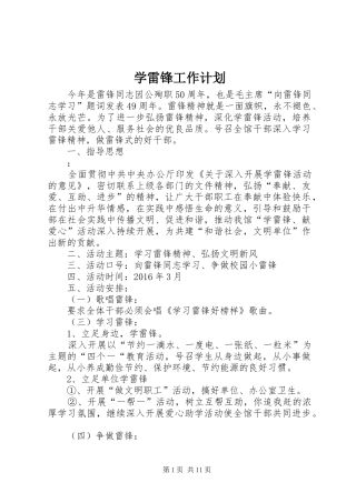 学雷锋工作计划
