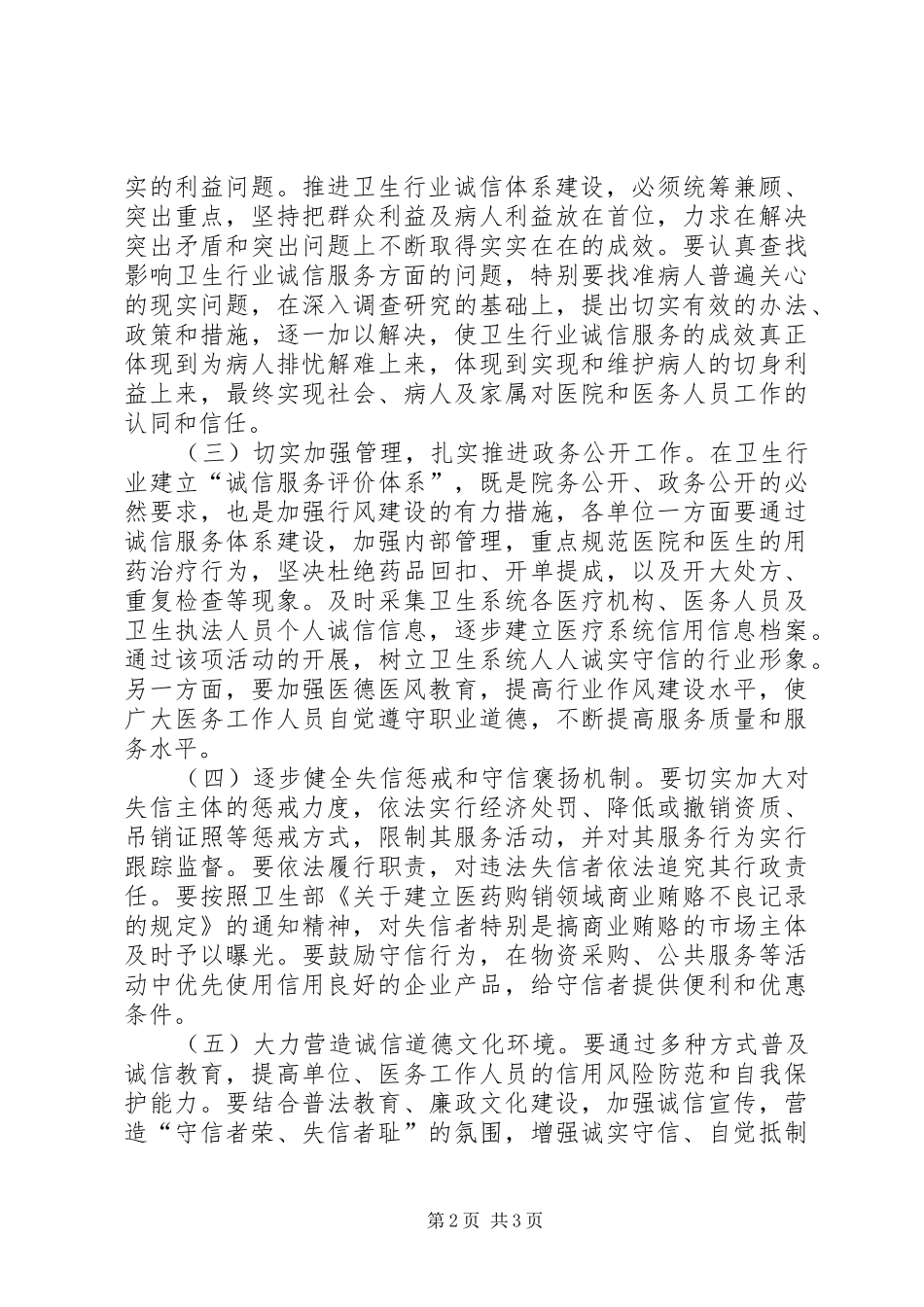 鹿泉区卫生计生监督体系建设工作汇报 _第2页