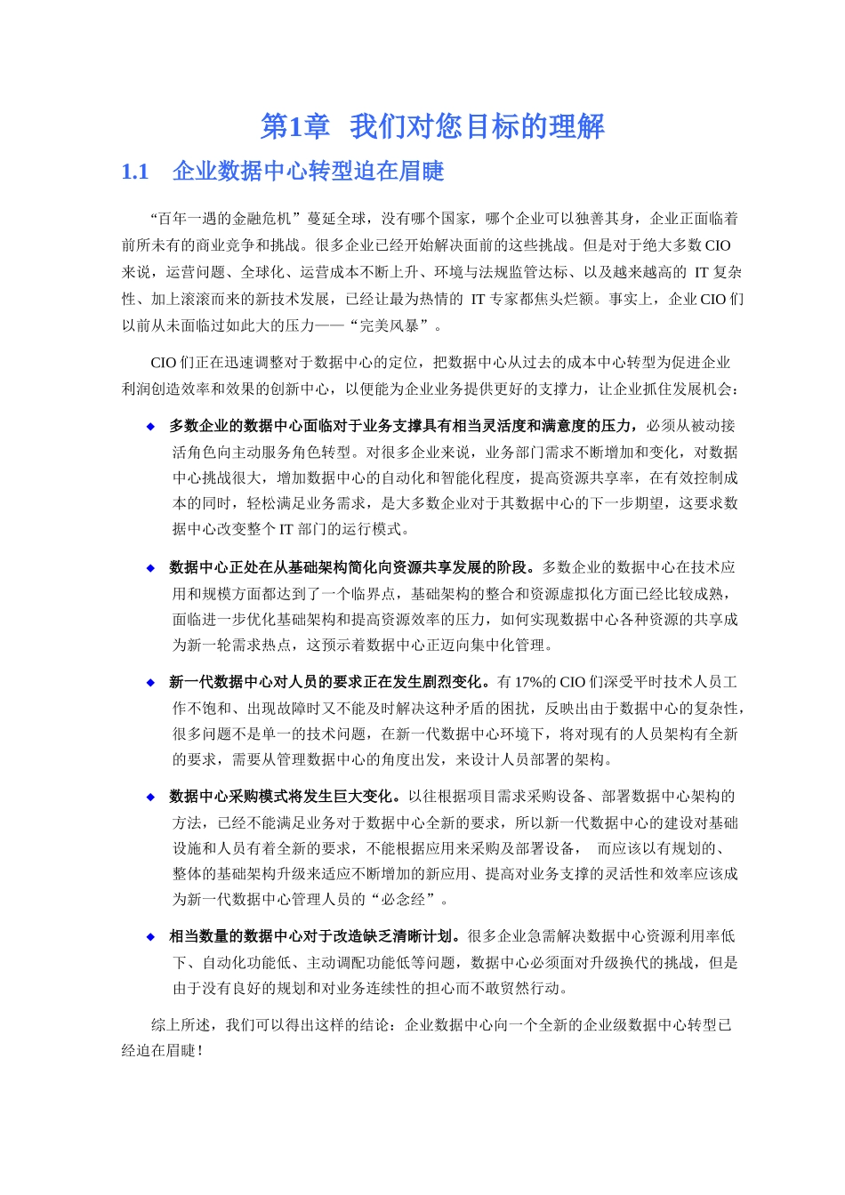 IBM基础架构及业务管理知识方案建议书_第3页