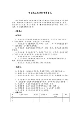 施工总承包考察评分标准