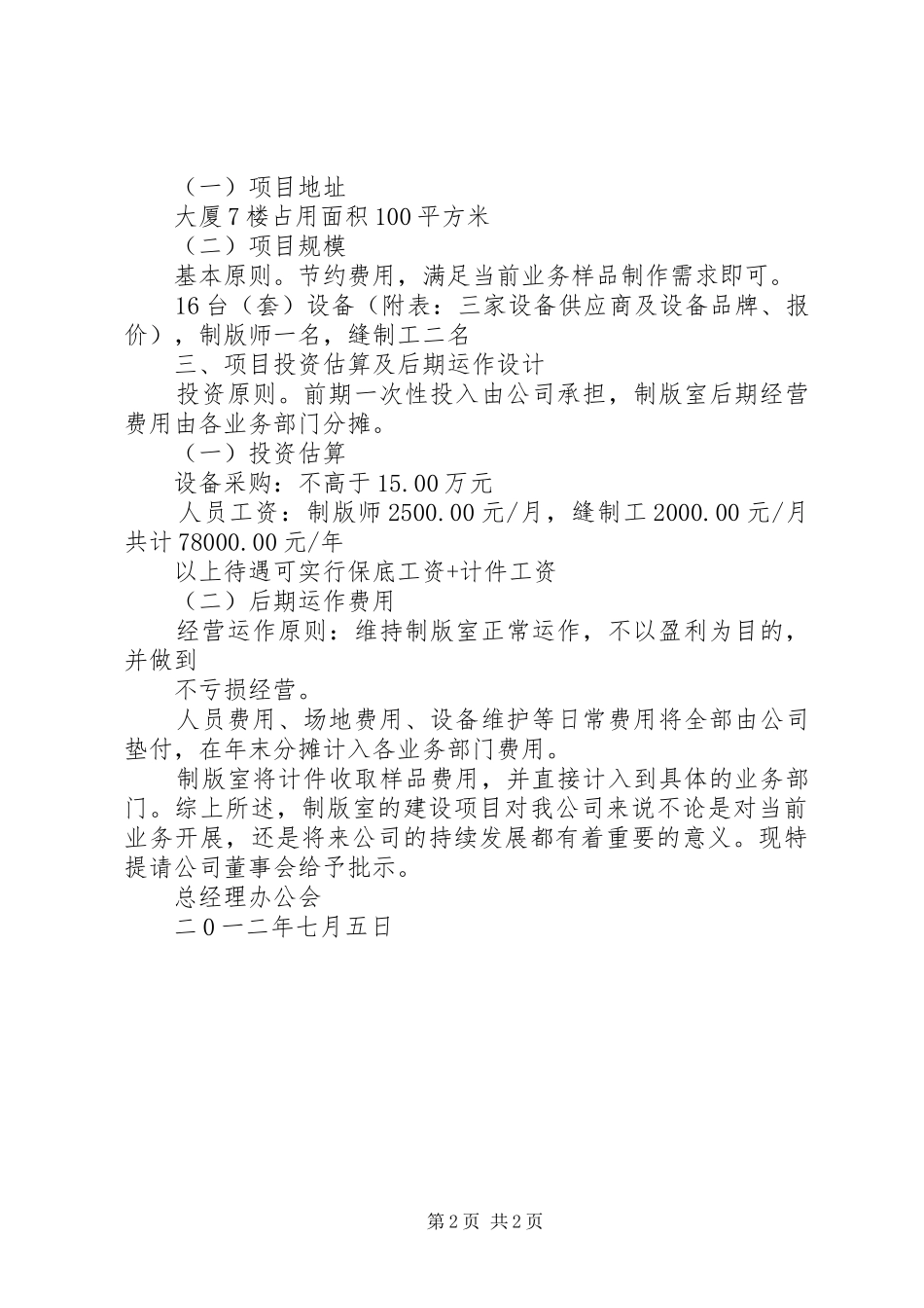 学校建设项目申请报告 _第2页