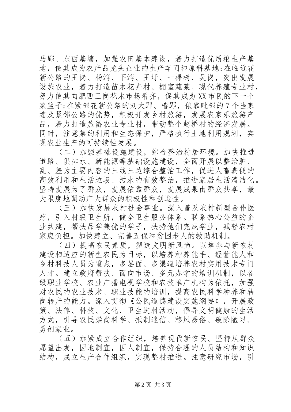 20XX年关于推进精准扶贫赵桥村调研报告_第2页