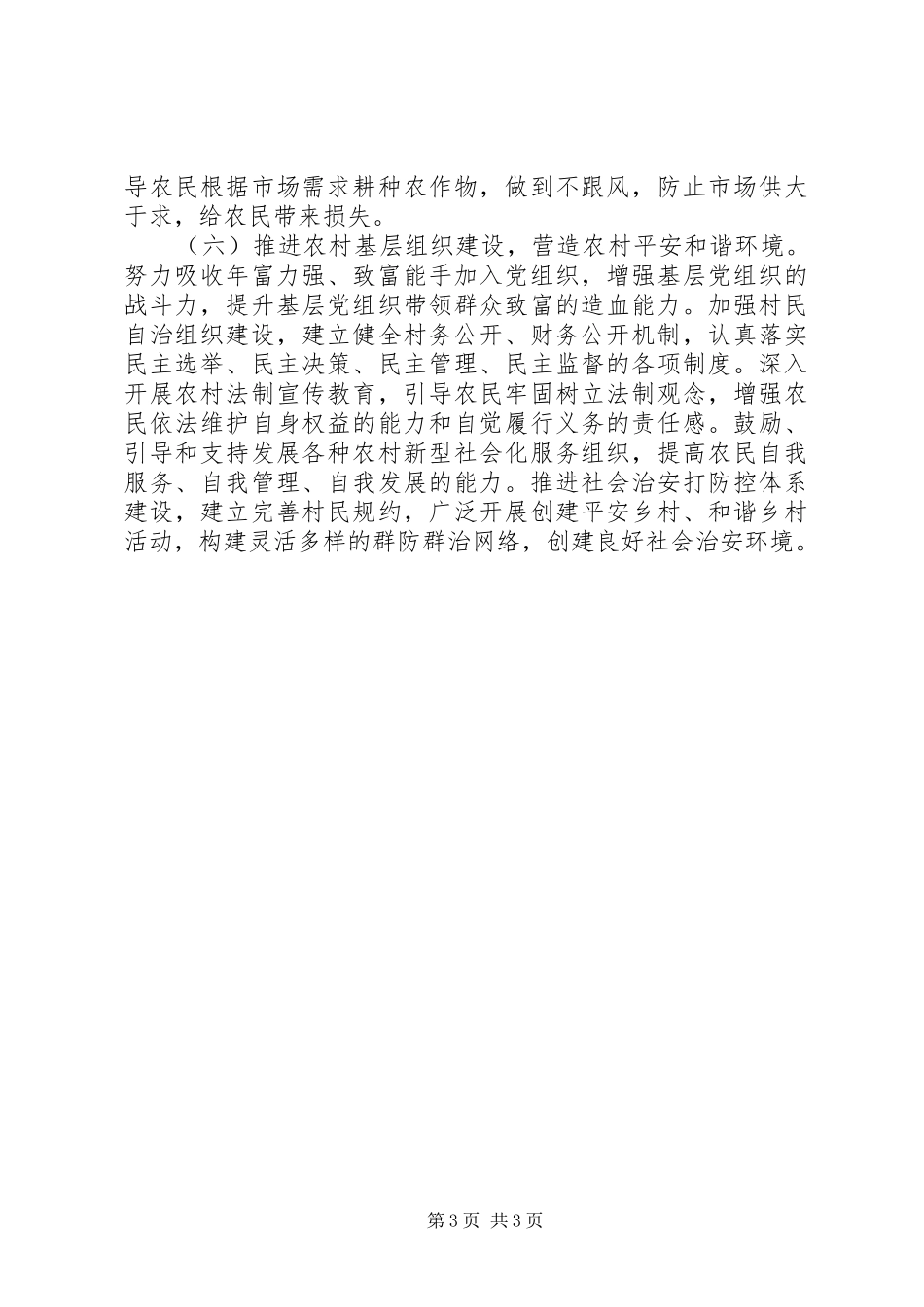 20XX年关于推进精准扶贫赵桥村调研报告_第3页