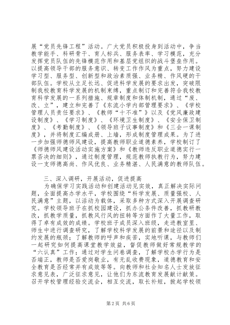 学校本部文明单位创建活动汇报材料 _第2页