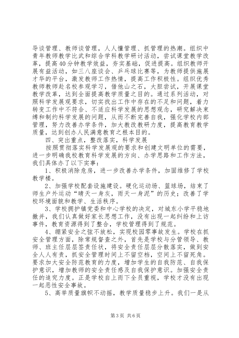 学校本部文明单位创建活动汇报材料 _第3页