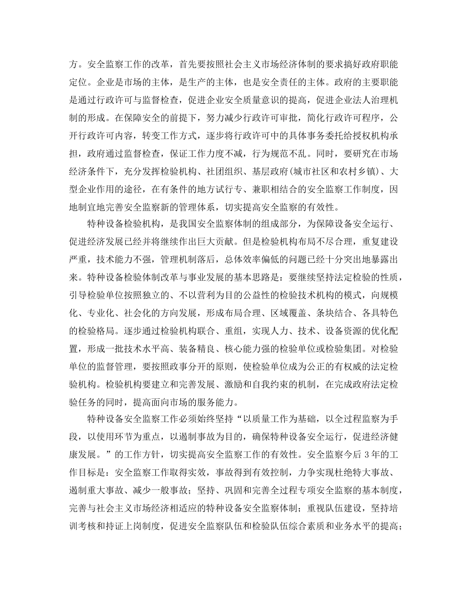 《安全管理》之我国特种设备安全对策与建议 _第2页