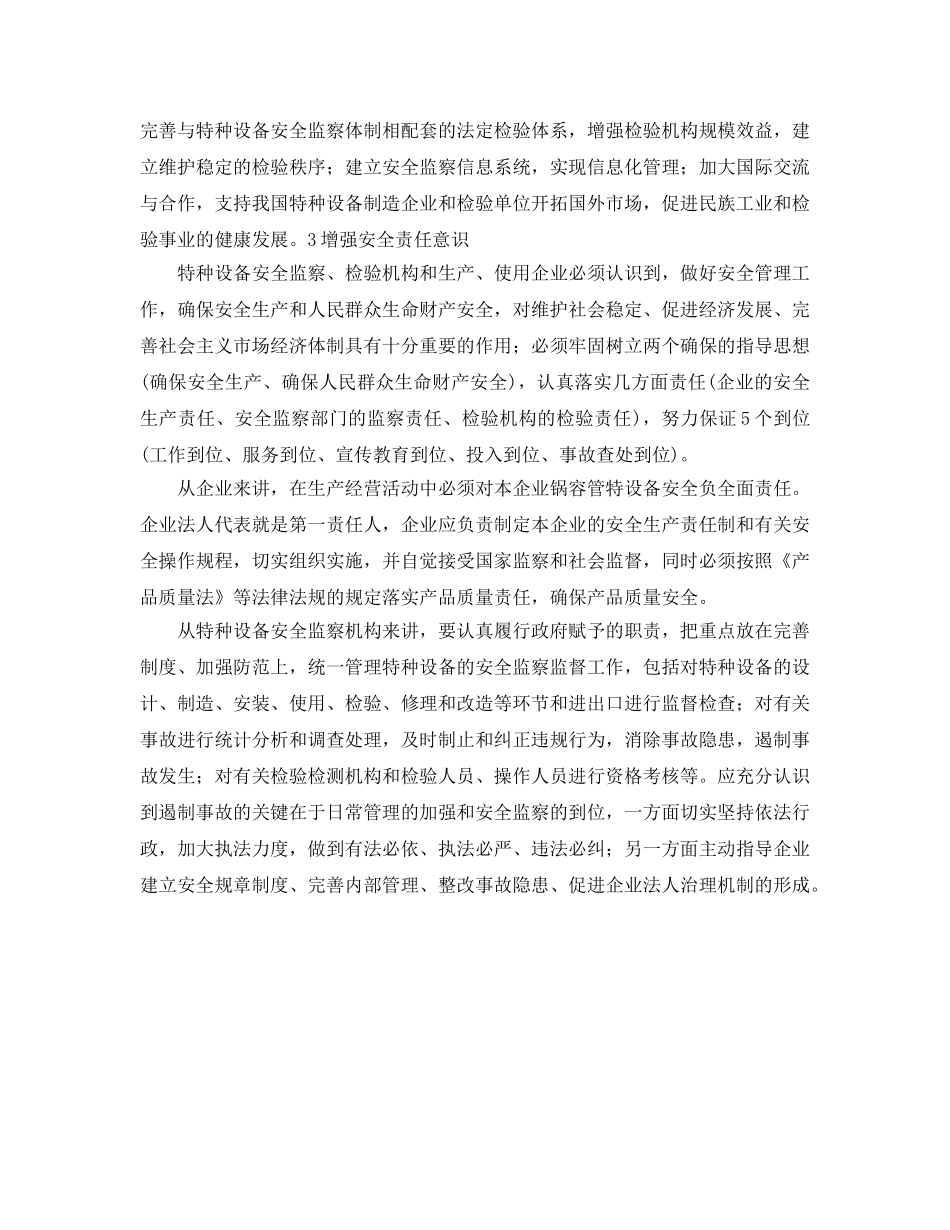 《安全管理》之我国特种设备安全对策与建议 _第3页