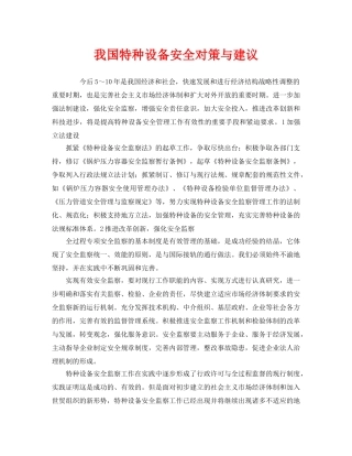 《安全管理》之我国特种设备安全对策与建议 