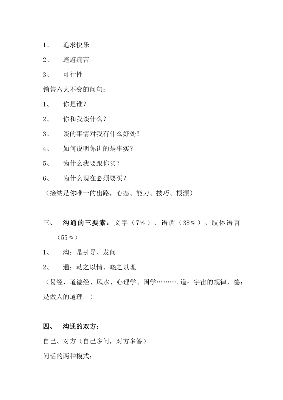 巅峰销售心理学课程笔录_第2页