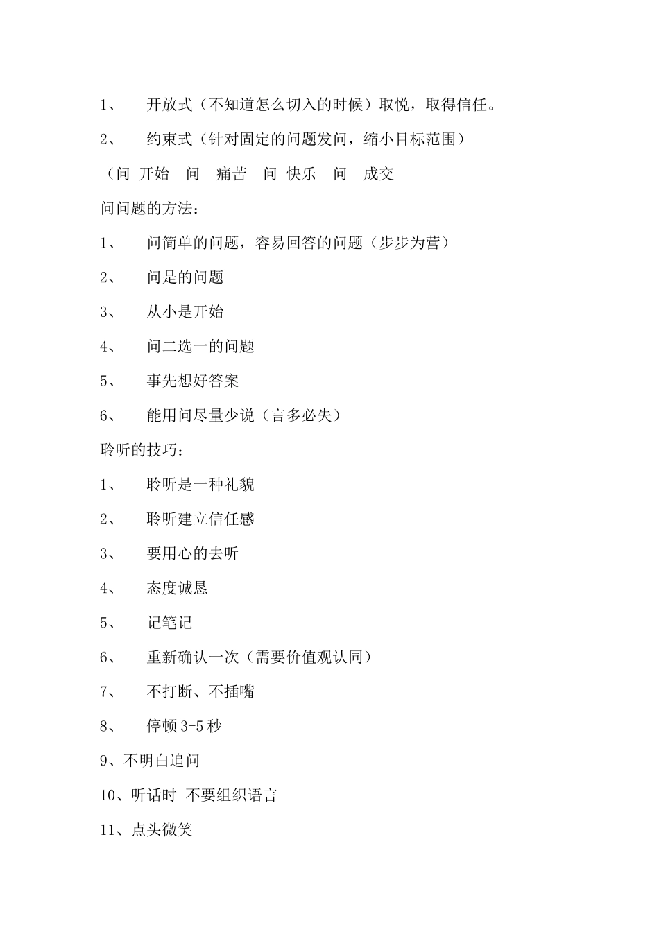 巅峰销售心理学课程笔录_第3页