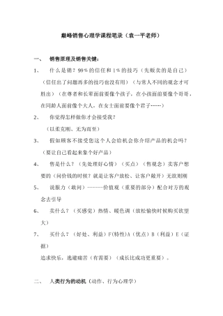 巅峰销售心理学课程笔录