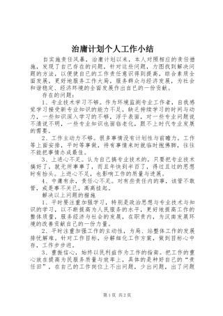 治庸计划个人工作小结