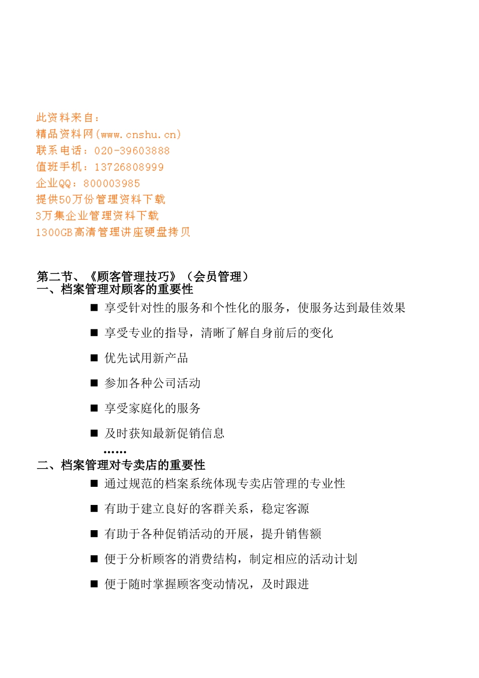 如何将顾客档案分类归档_第1页