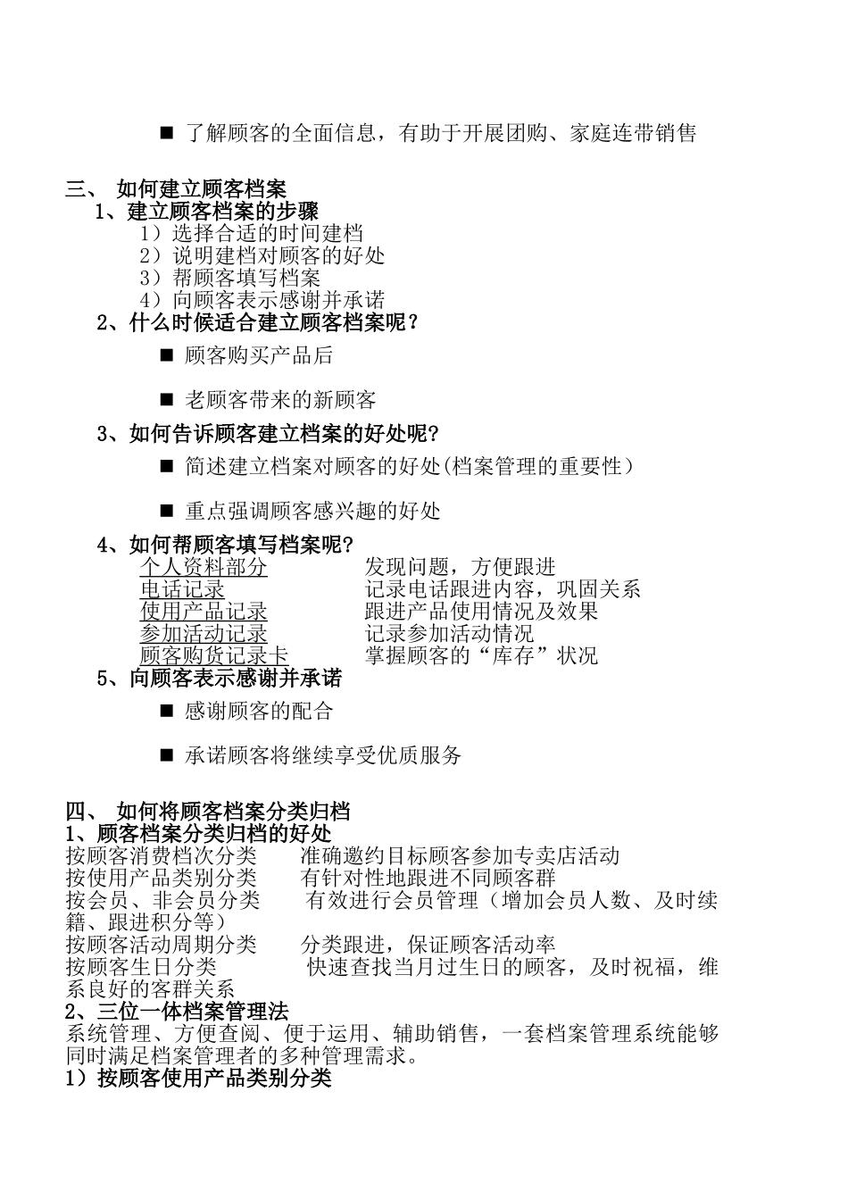 如何将顾客档案分类归档_第2页