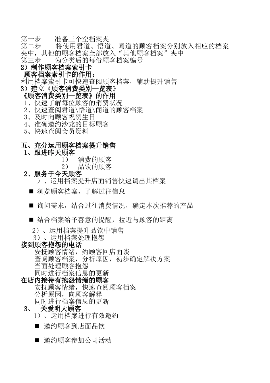 如何将顾客档案分类归档_第3页