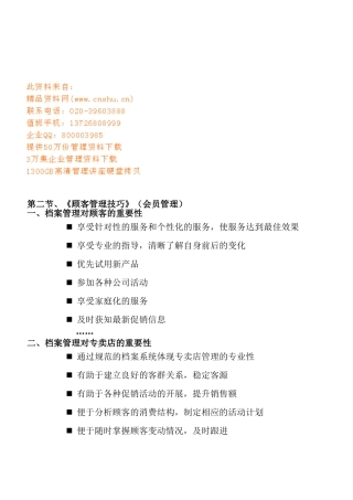 如何将顾客档案分类归档