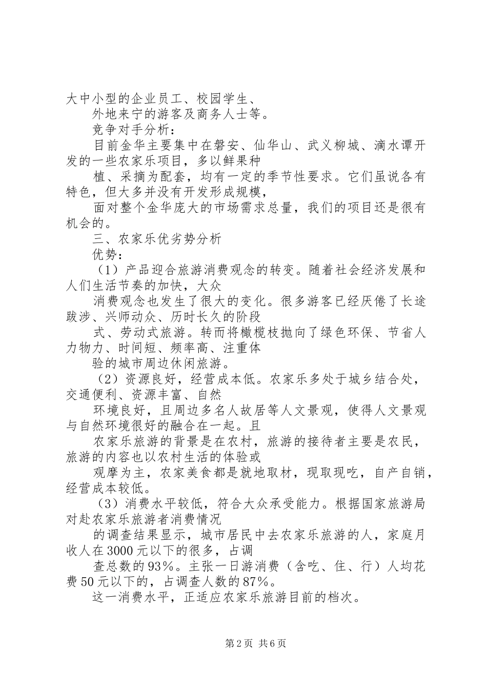 果园建设项目报告书 _第2页