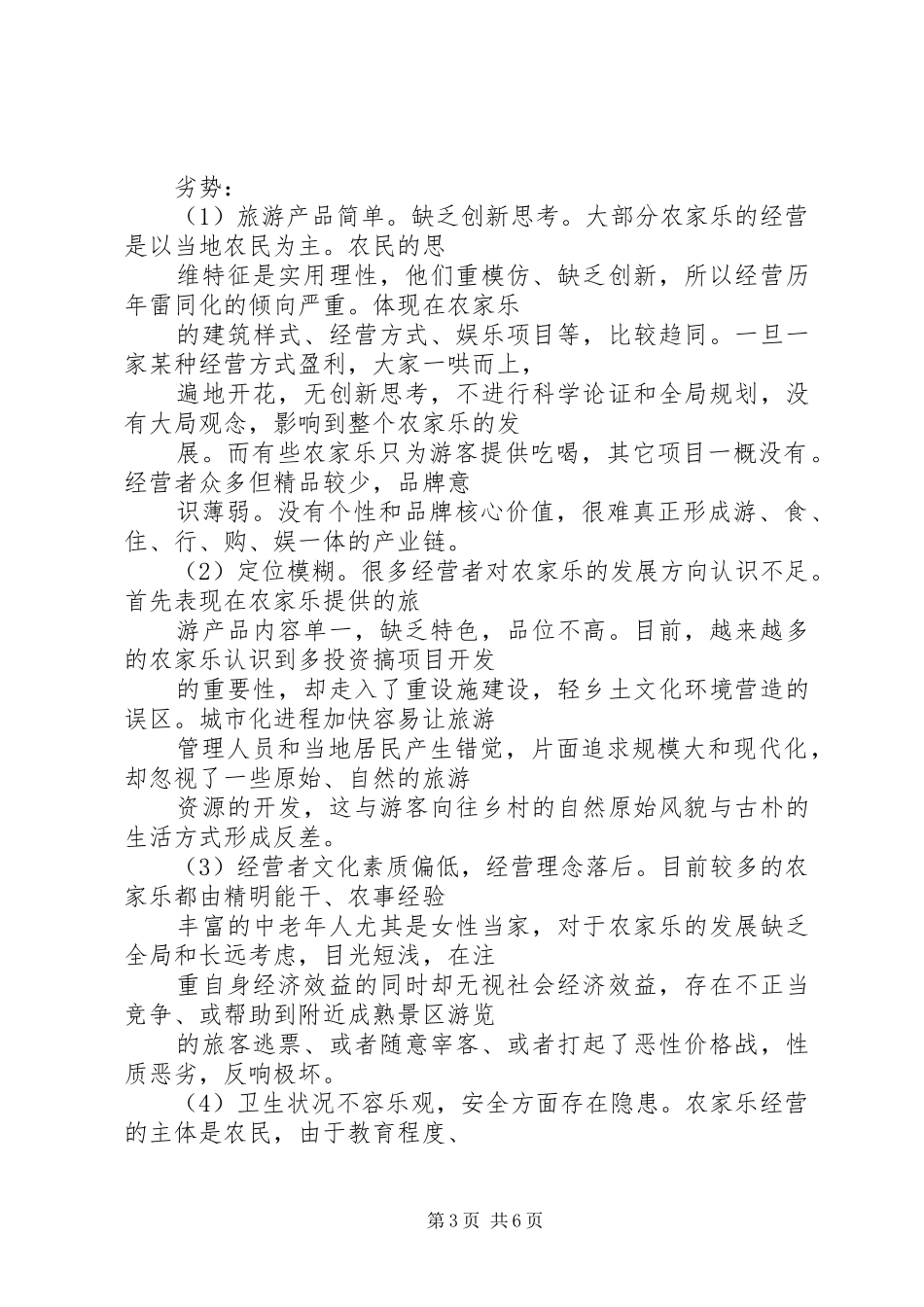 果园建设项目报告书 _第3页
