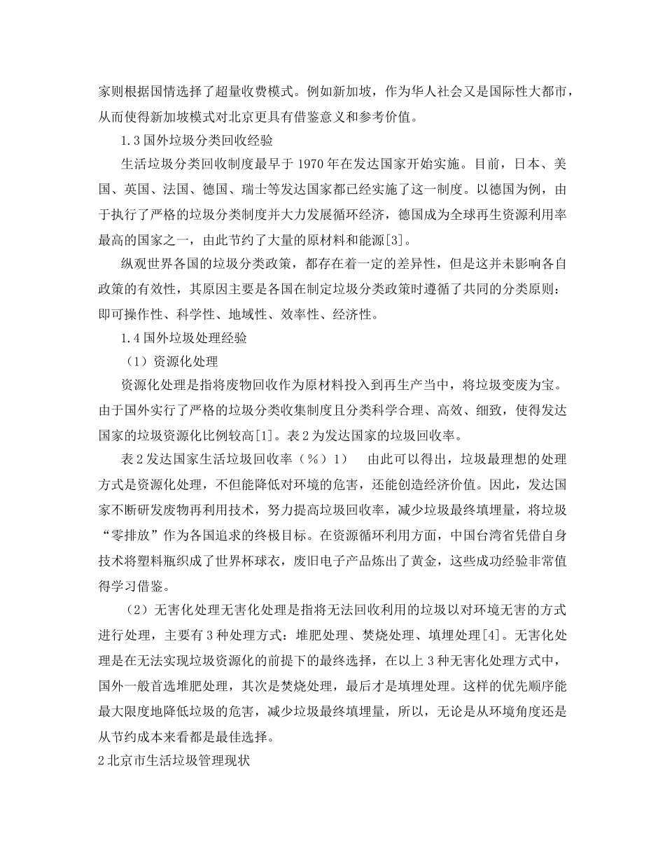 《安全管理环保》之北京市生活垃圾管理现状分析研究 _第2页