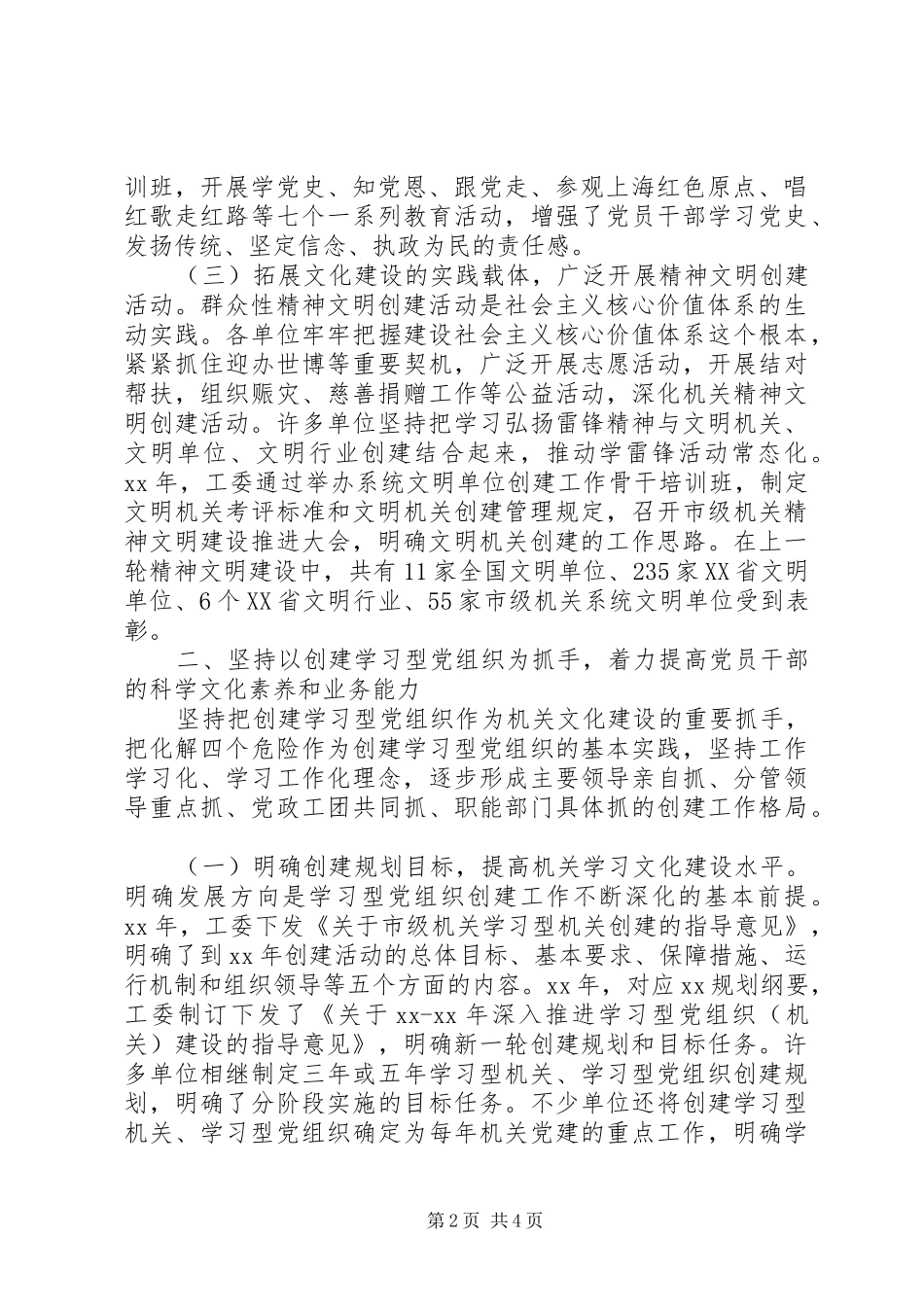 机最新20XX年关于关加强机关文化建设调研报告_第2页