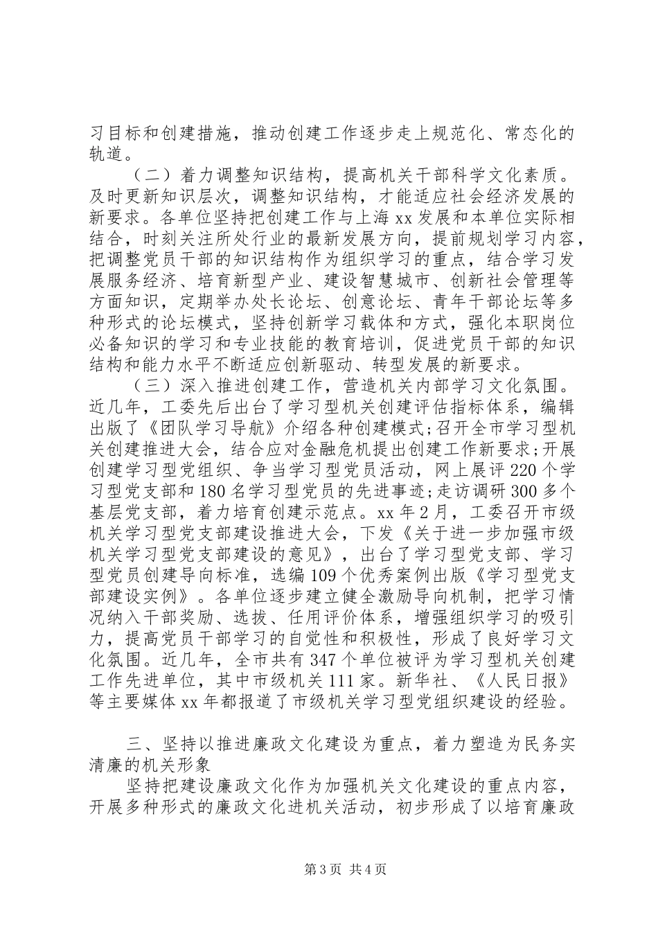 机最新20XX年关于关加强机关文化建设调研报告_第3页