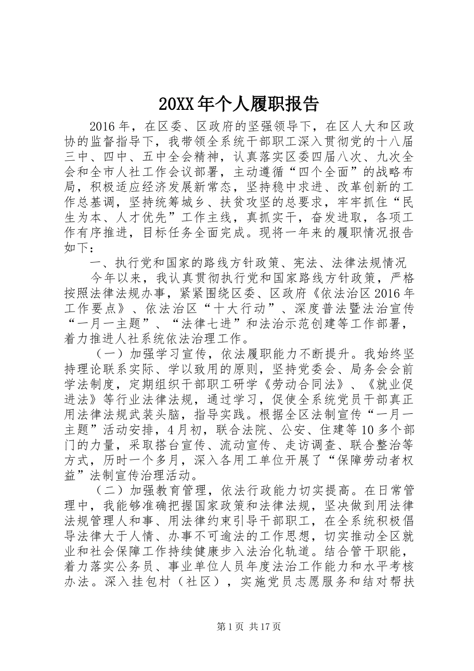 20XX年个人履职报告_第1页