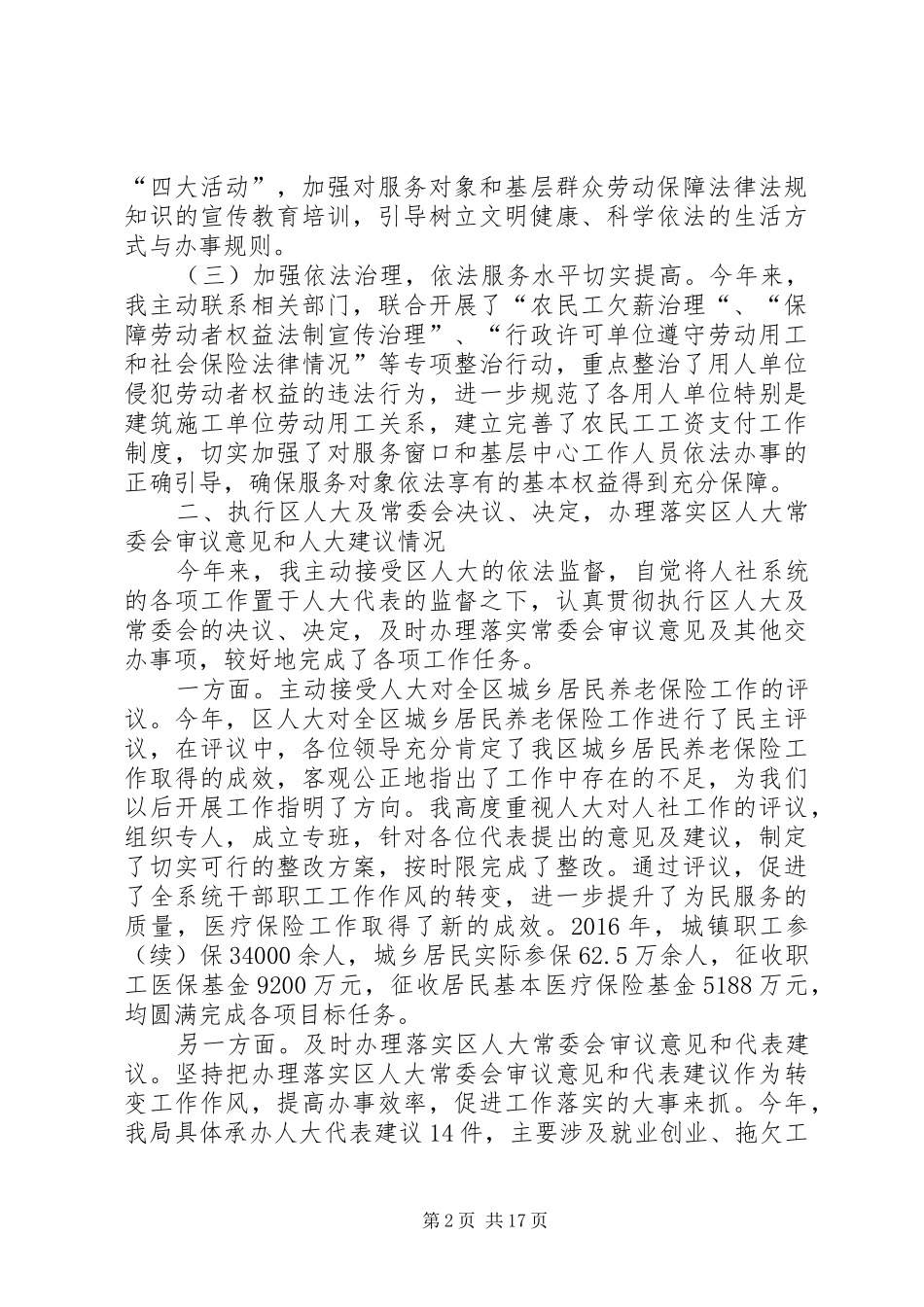 20XX年个人履职报告_第2页