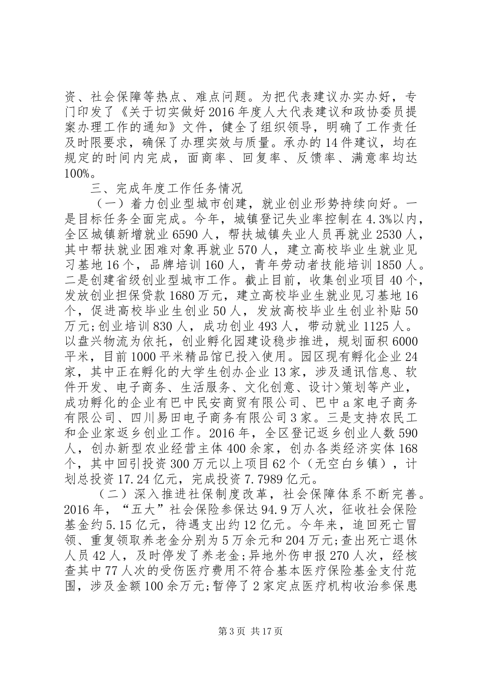 20XX年个人履职报告_第3页