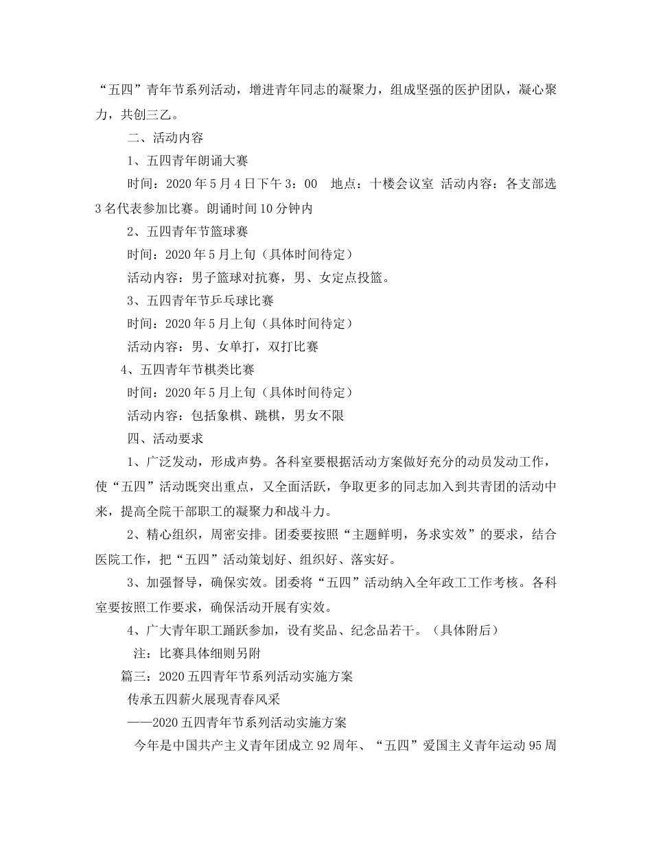 2020年五四青年节活动方案() _第2页