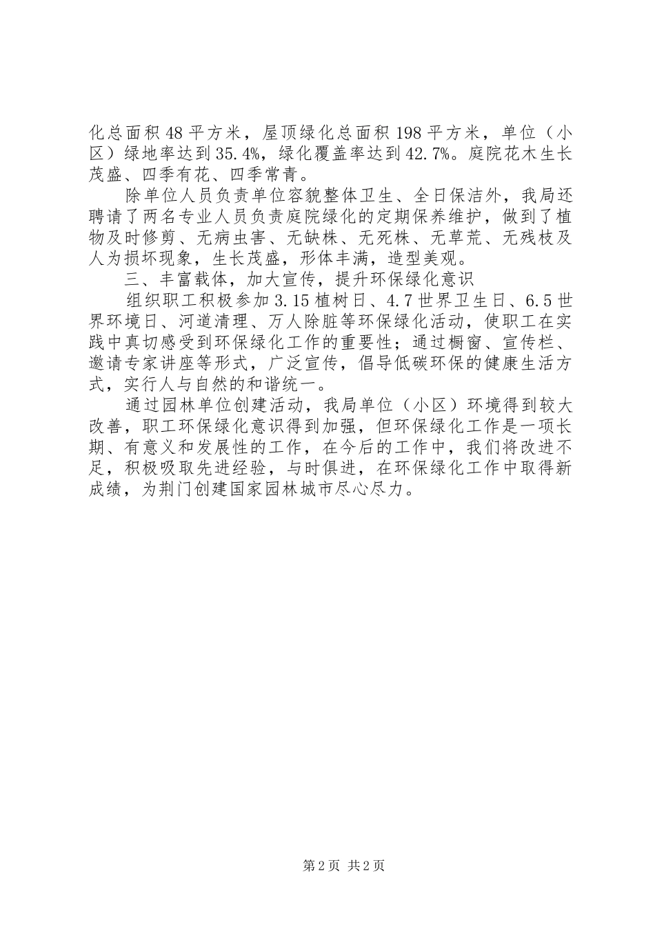 国家级园林县城建设工作情况汇报 _第2页