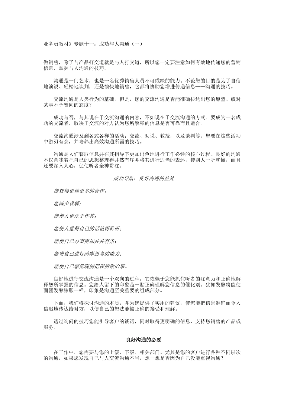 业务员培训教材之成功与人沟通_第1页
