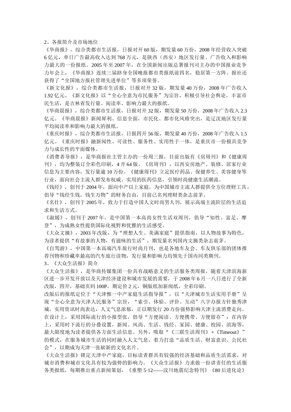 华商传媒集团简介_第2页