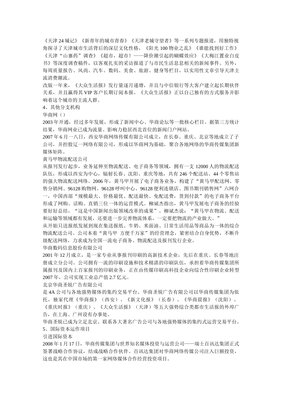 华商传媒集团简介_第3页