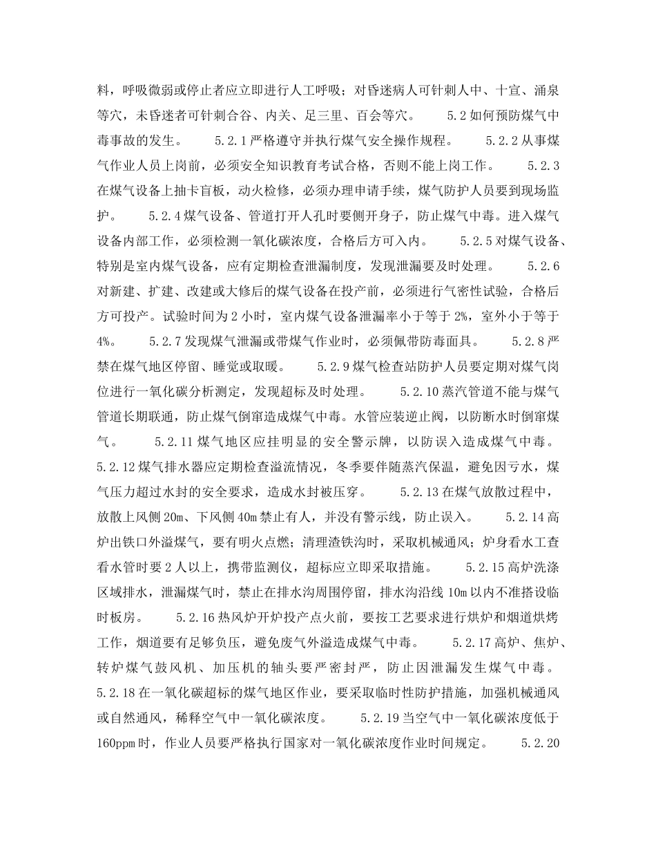 《安全管理》之煤气中毒的原因及防治 _第2页