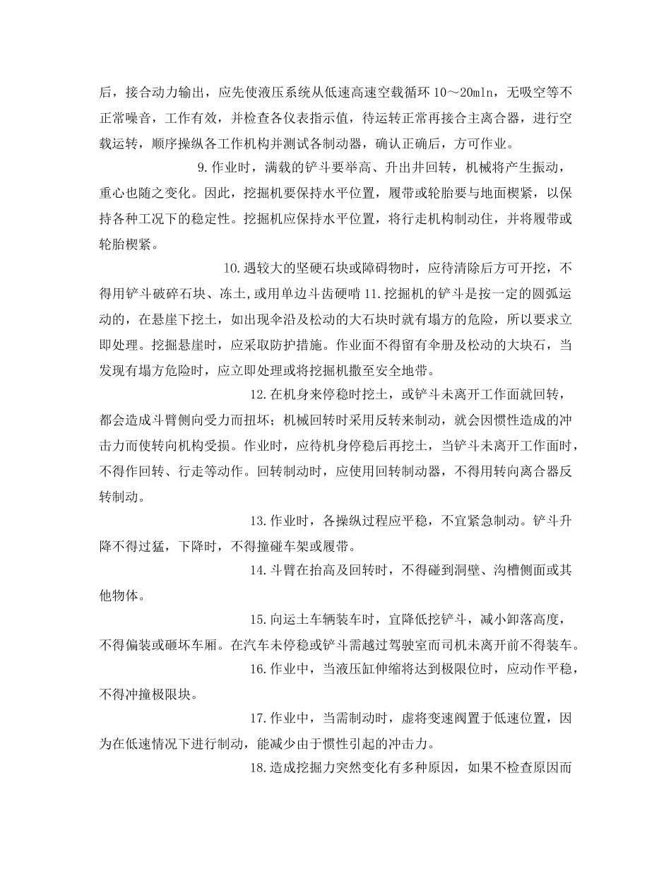 《管理资料-技术交底》之挖掘机作业安全技术交底记录 _第2页