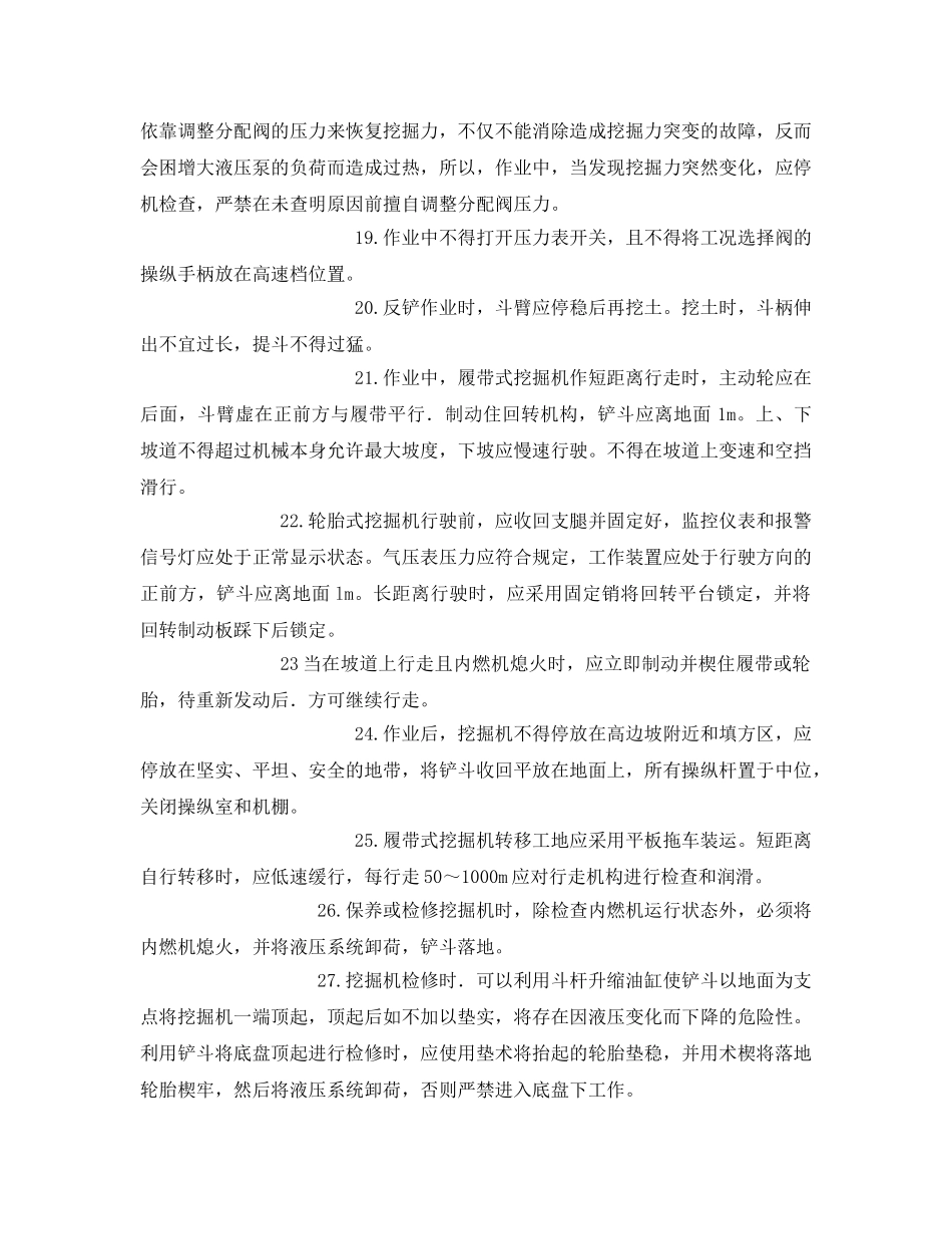 《管理资料-技术交底》之挖掘机作业安全技术交底记录 _第3页