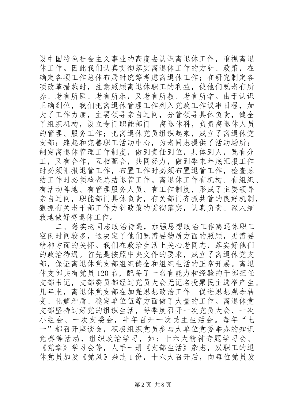 离退休管理服务汇报材料 _第2页