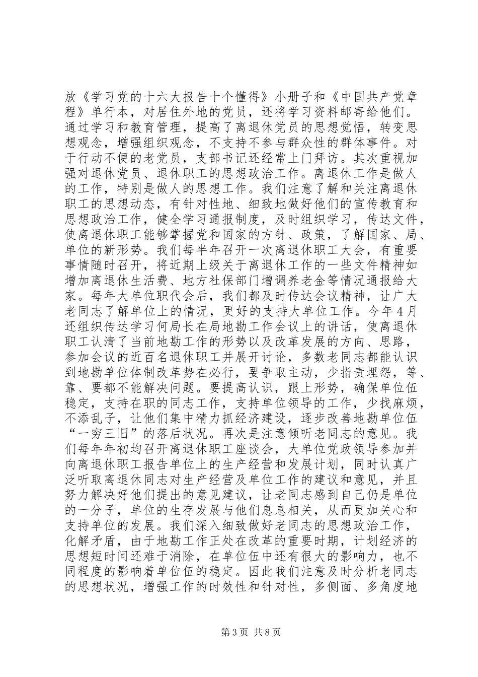 离退休管理服务汇报材料 _第3页