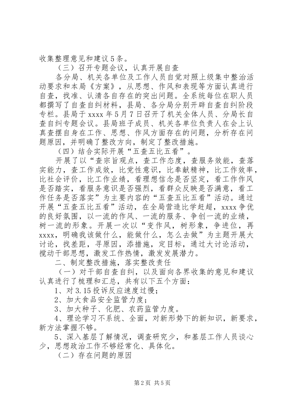 工商局自查自纠整改报告 _第2页