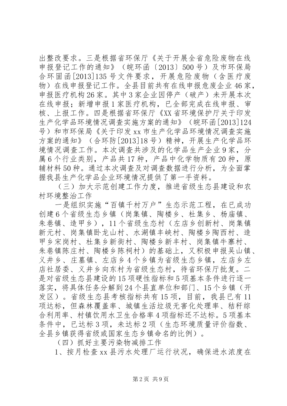 县环保局工作报告材料 _第2页