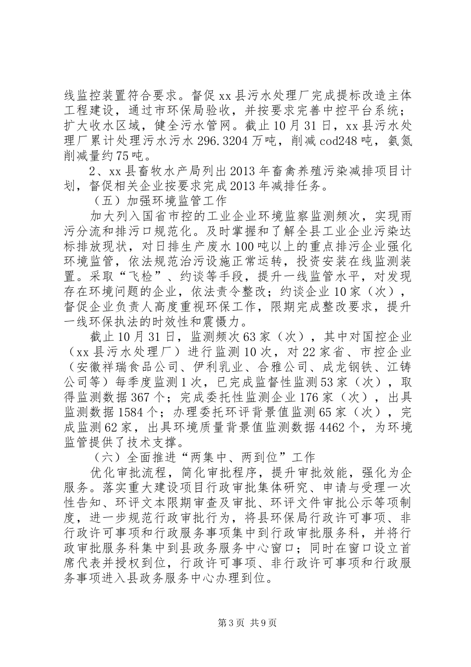 县环保局工作报告材料 _第3页