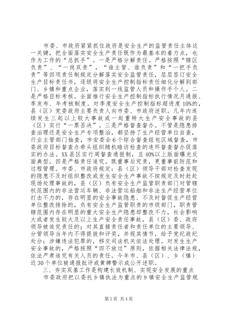 XX年市安全生产监管工作汇报 _第2页