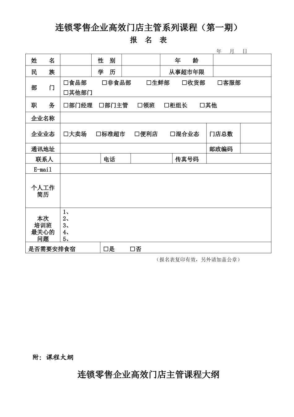 中国零售超市百强总经理特训班_第3页