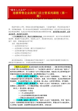 中国零售超市百强总经理特训班