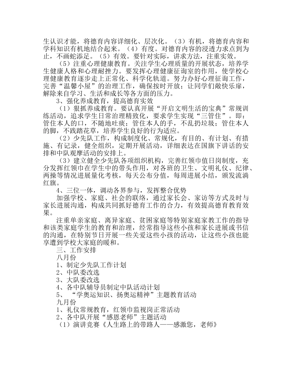 少先队工作范文下半年少先队工作计划 _第2页