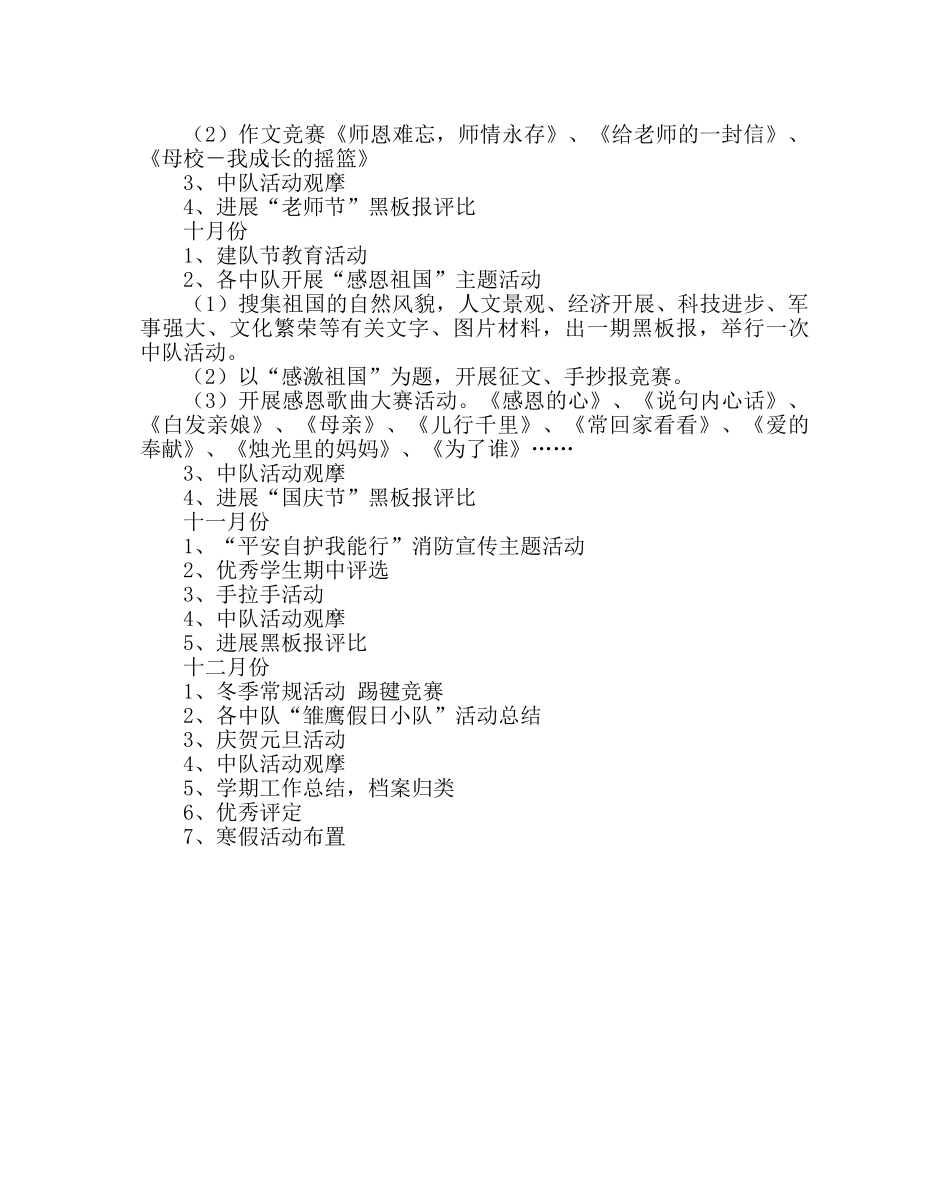 少先队工作范文下半年少先队工作计划 _第3页