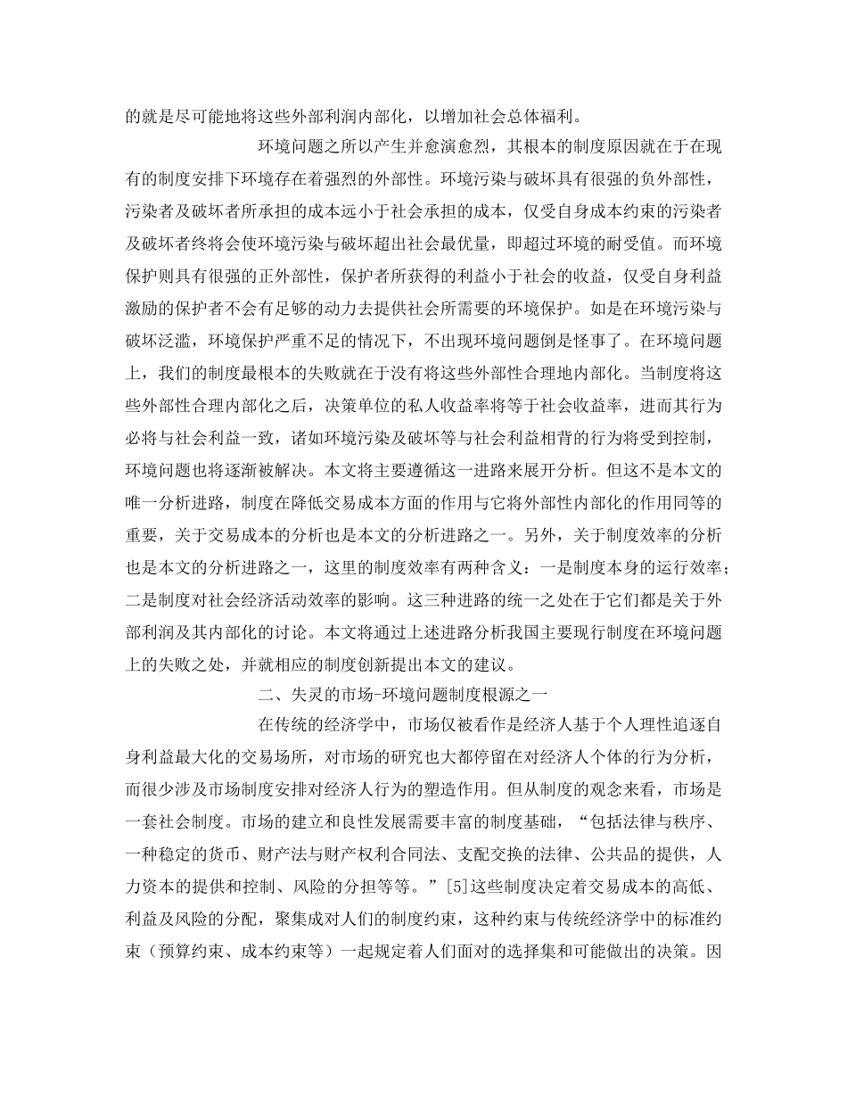 《安全管理环保》之环境问题的制度根源与对策 _第3页