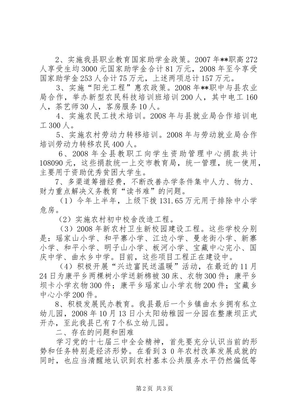 落实十七届三中全会精神情况汇报材料 _第2页