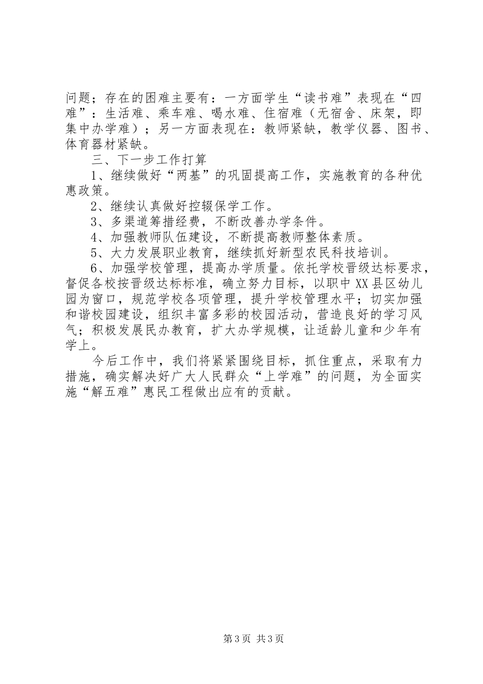 落实十七届三中全会精神情况汇报材料 _第3页