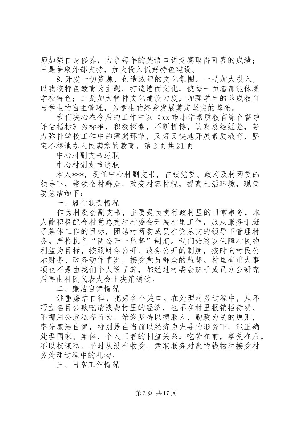 中心小学素质教育综合督导评估整改报告 _第3页